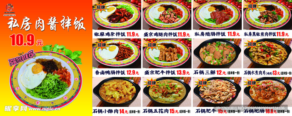 石锅拌饭