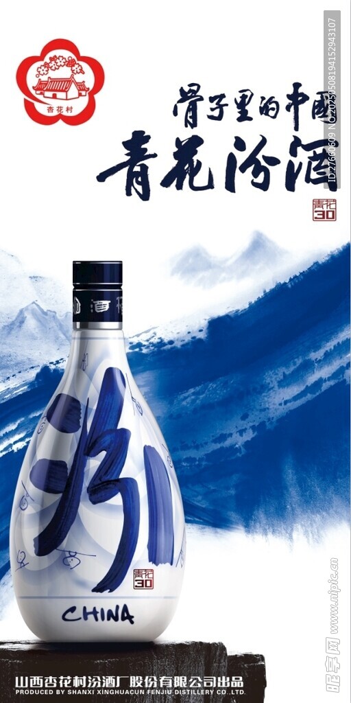青花汾酒 尽显中式韵味