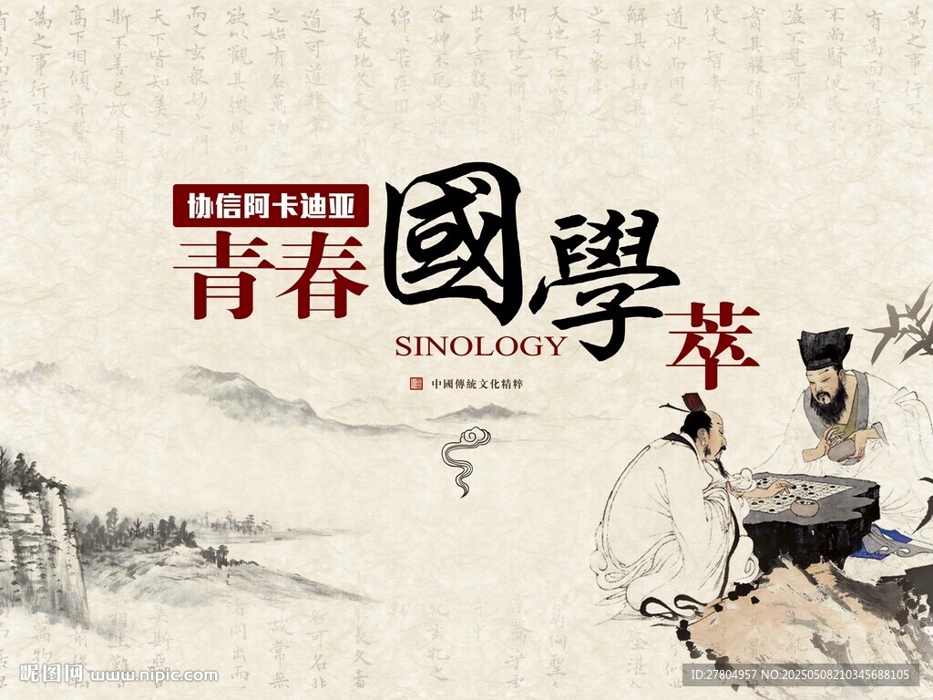 国学展板