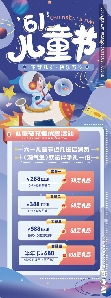 儿童节活动展架