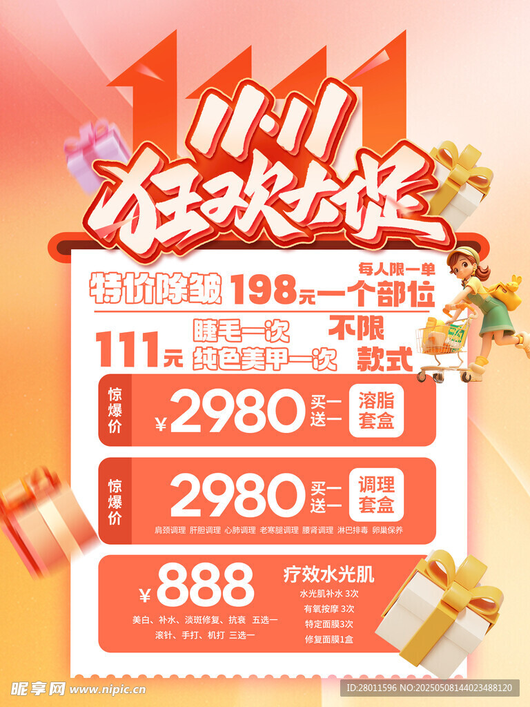 双11 狂欢大促