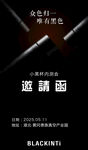 黑色魅力 邀请函设计