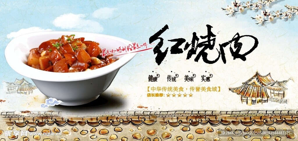 美味红烧肉