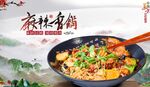 麻辣香锅美食诱人呈现