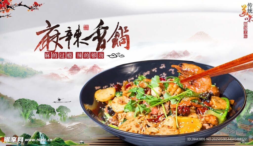 麻辣香锅美食诱人呈现