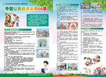 中国公民健康素养66条