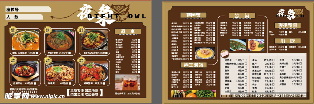 美食菜单设计图