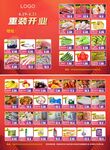 超市开业宣传单