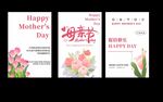 母亲节海报设计
