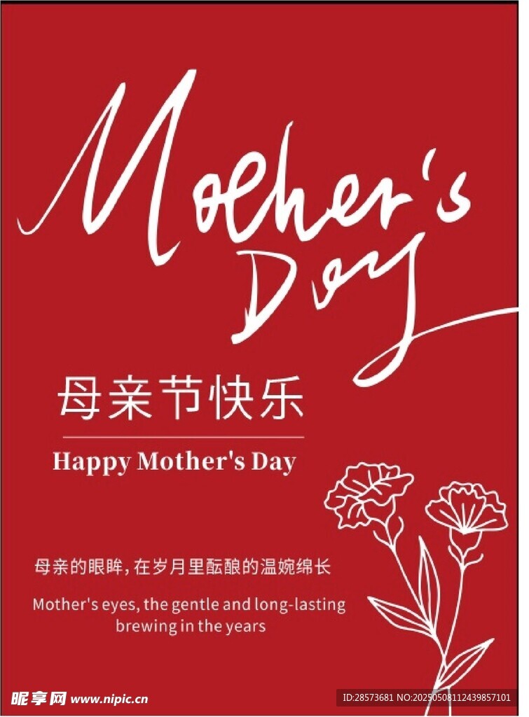 母亲节快乐海报设计