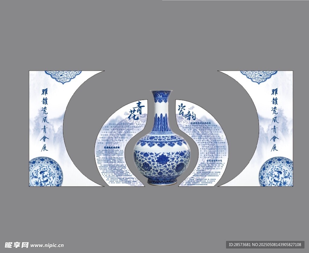 青花展板设计