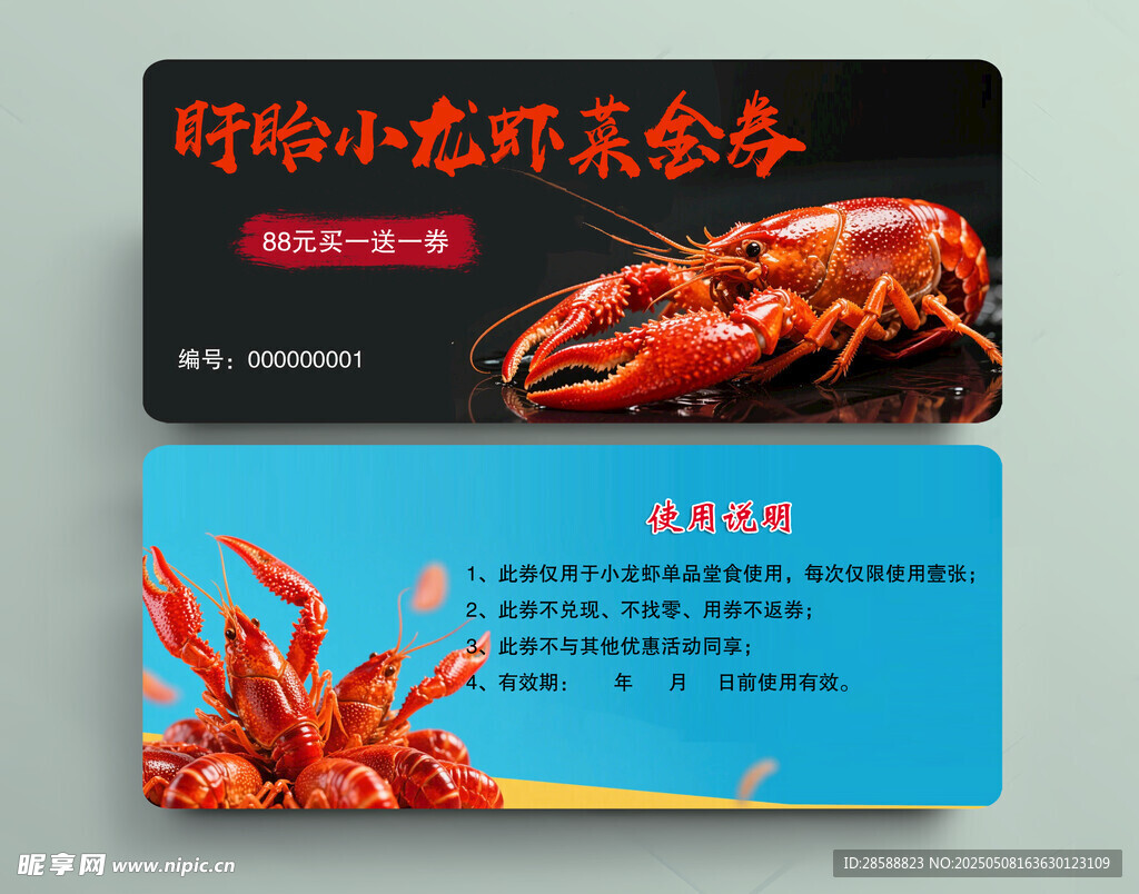 小龙虾代金券
