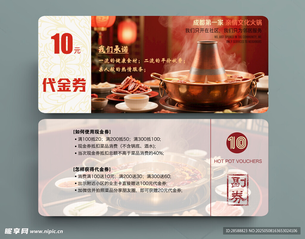 火锅代金券