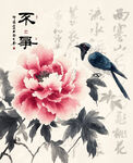 花鸟牡丹