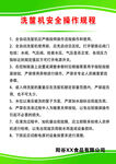 洗煤机安全操作规程