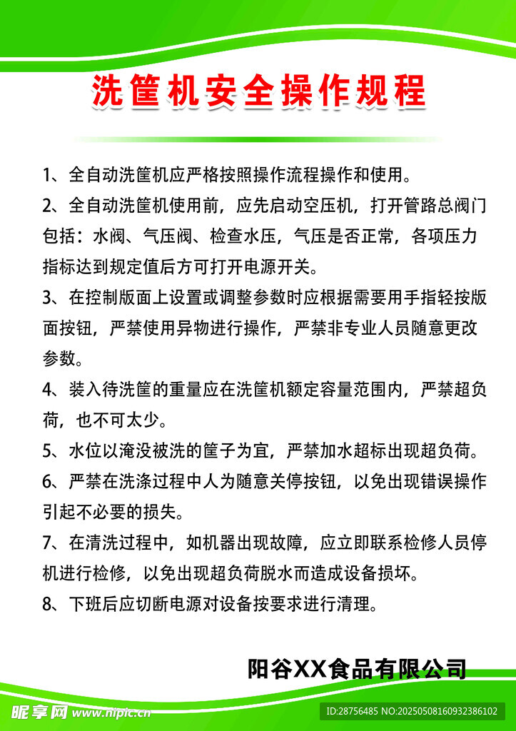 洗煤机安全操作规程