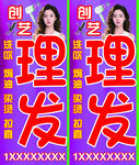 创艺理发立牌图