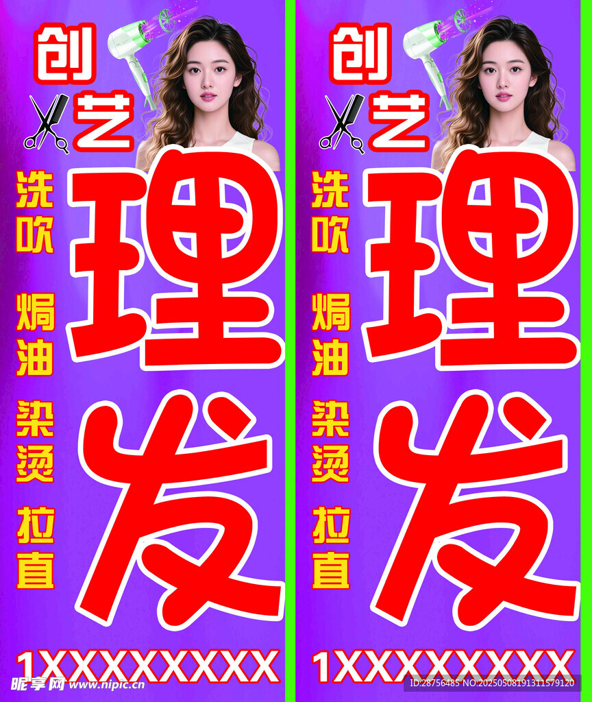 创艺理发立牌图