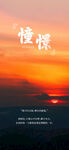 黄昏   日落夕阳