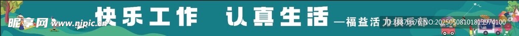 团建条幅