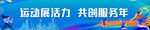 科技蓝   条幅   