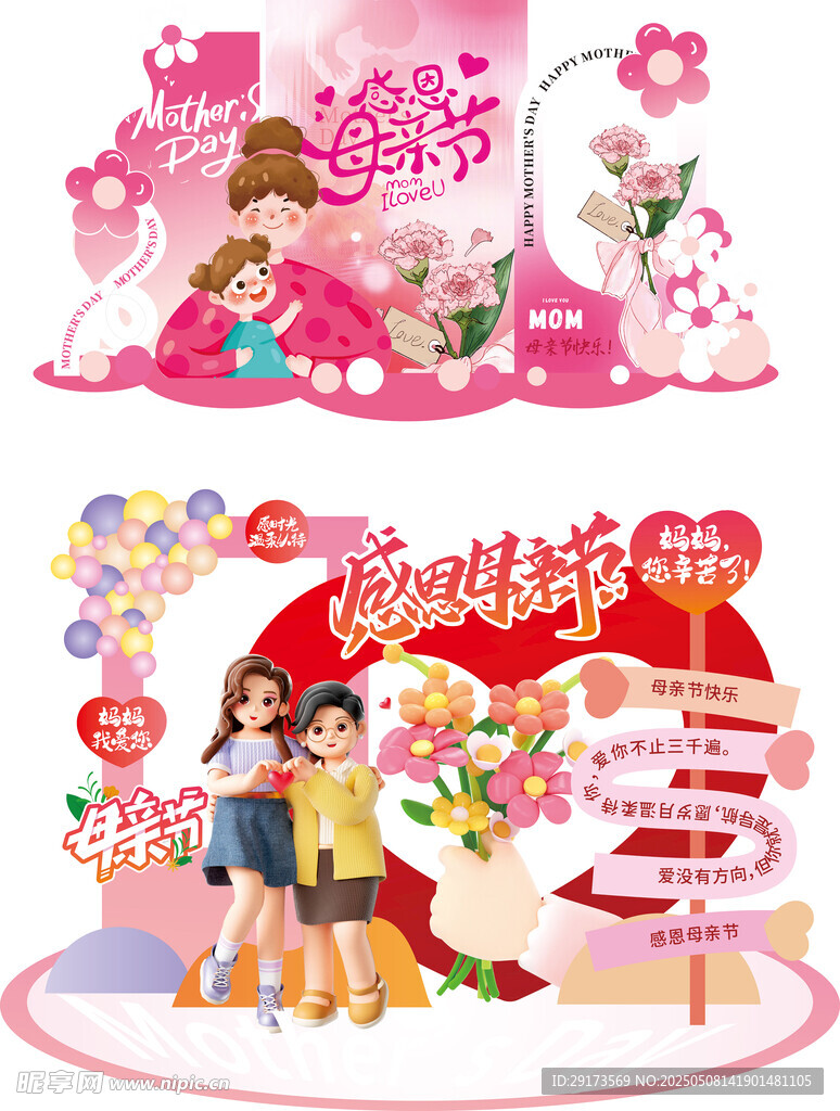 母亲节美陈