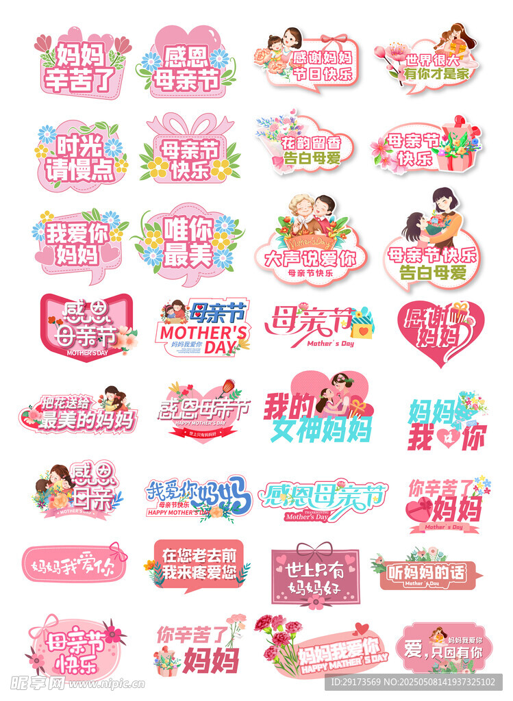 母亲节手绘风举牌