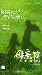 创意简约感恩母亲节全屏海报设计