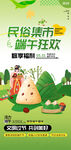 民俗集市  端午狂欢 端午节 