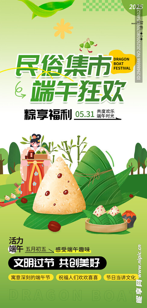 民俗集市  端午狂欢 端午节 