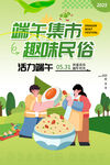 端午集市  趣味民俗