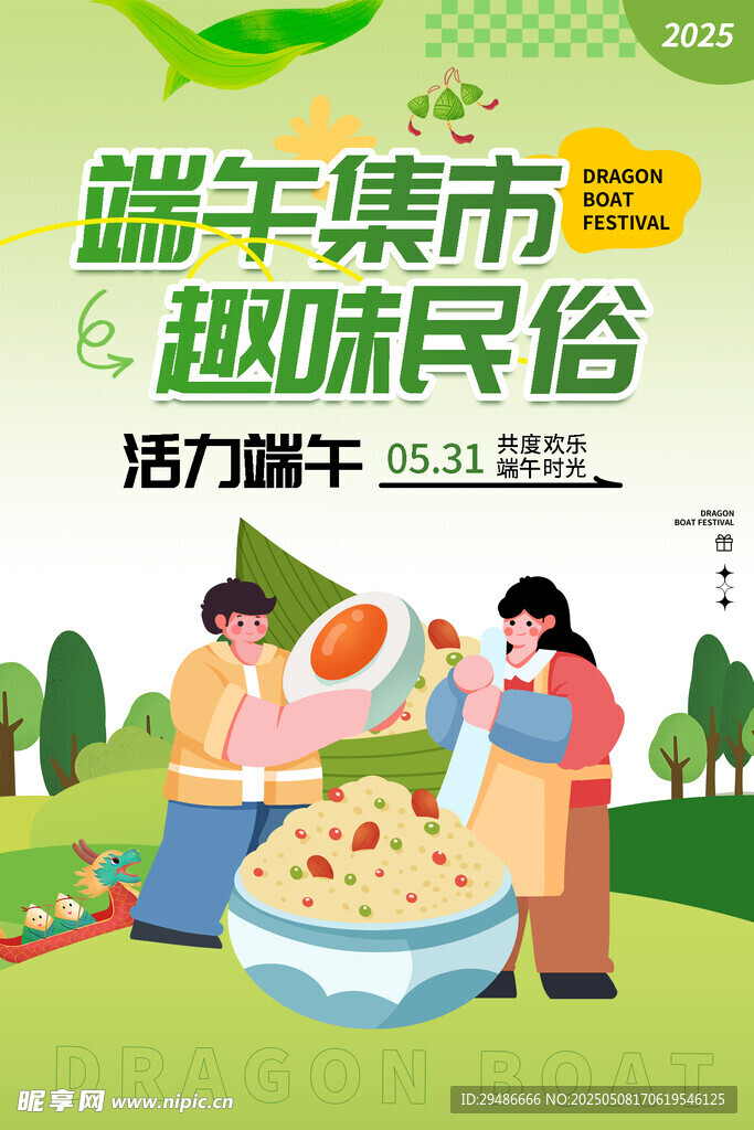 端午集市  趣味民俗