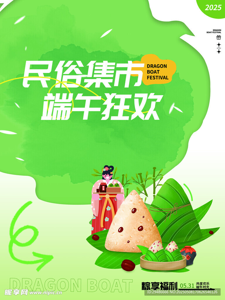 民俗集市  端午狂欢