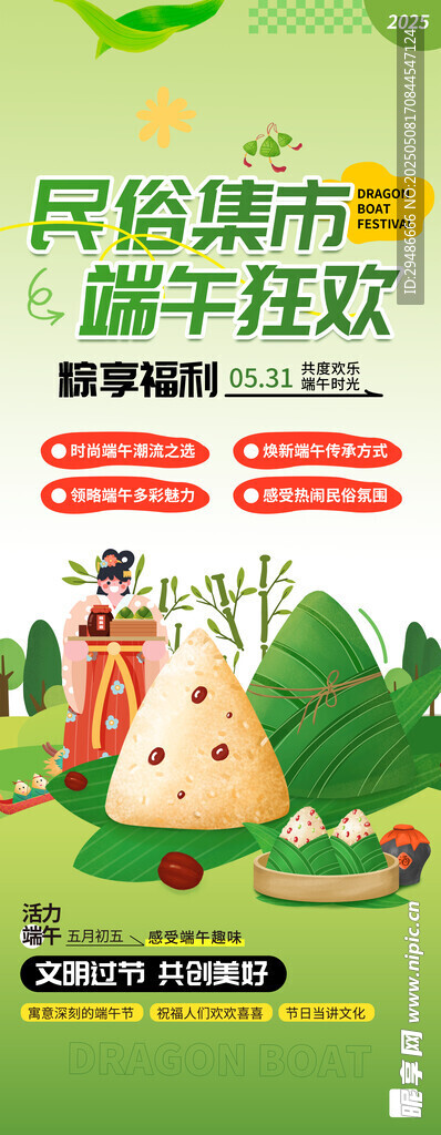 民俗集市  端午狂欢