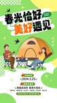 春日露营 邂逅美好时光