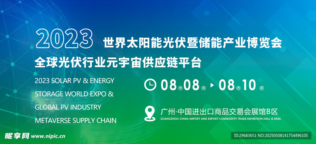 新能源展会banner图片