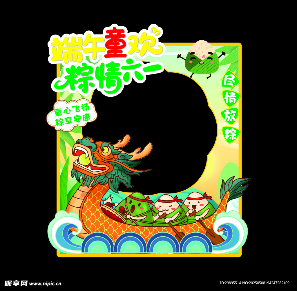 端午节氛围场景布置拍照相框