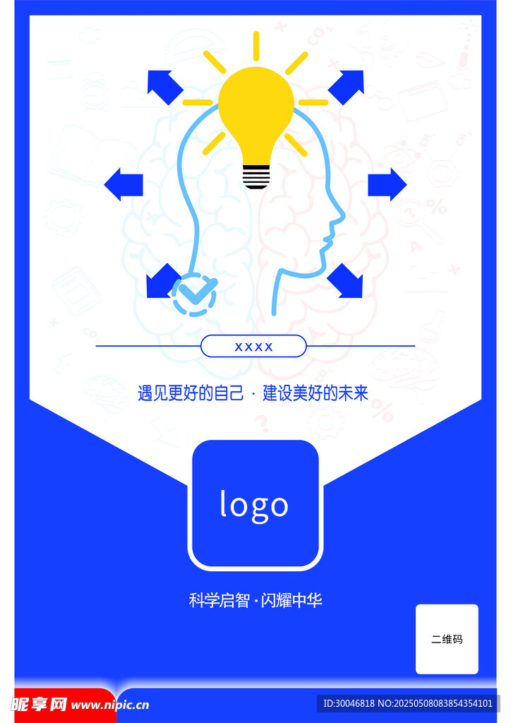 科技海报