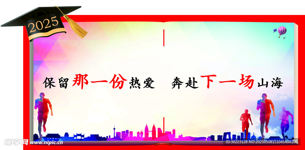 毕业签名墙