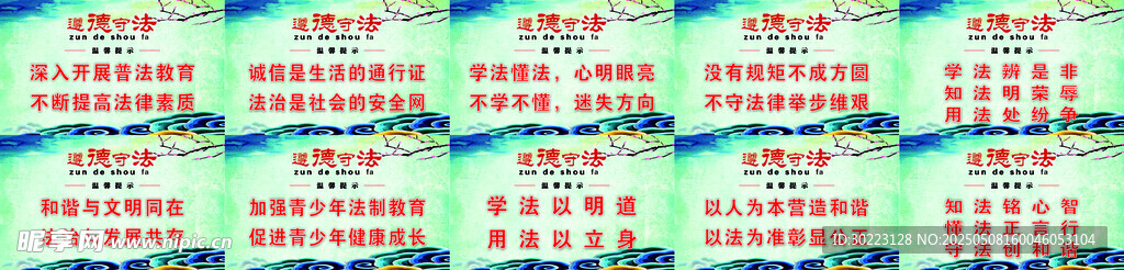 遵德守礼法律标语