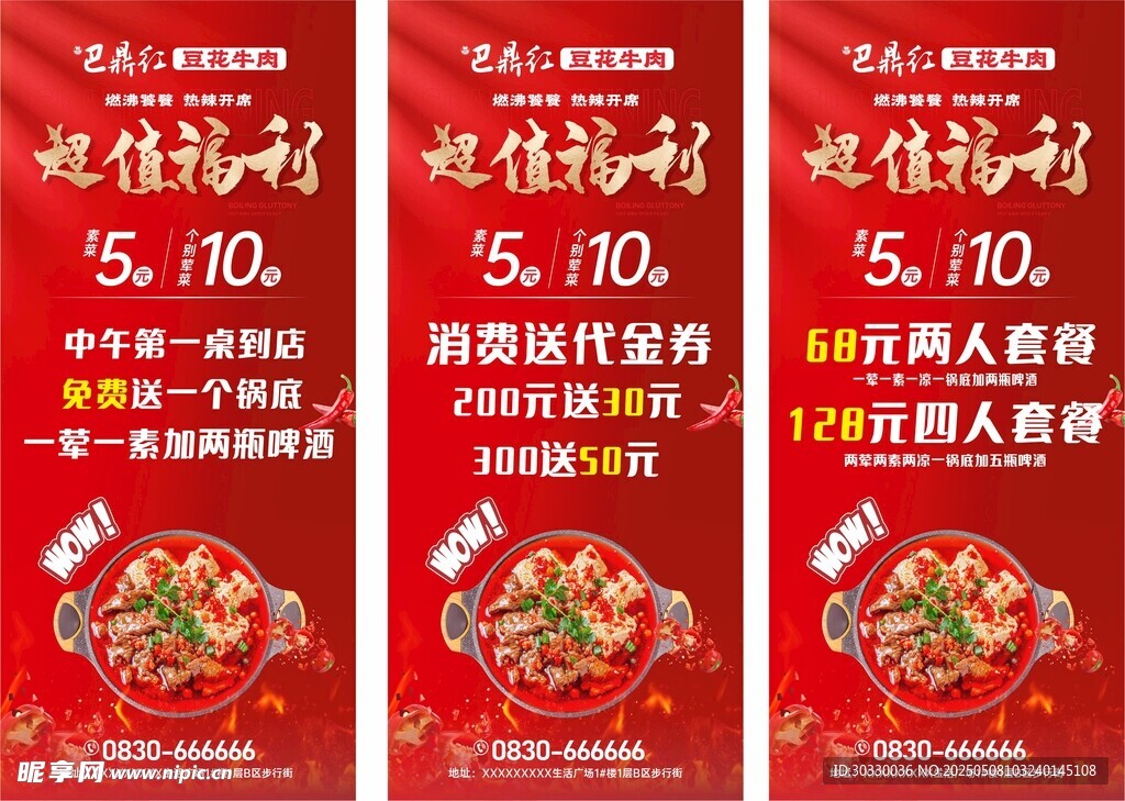 巴鼎红开业展架