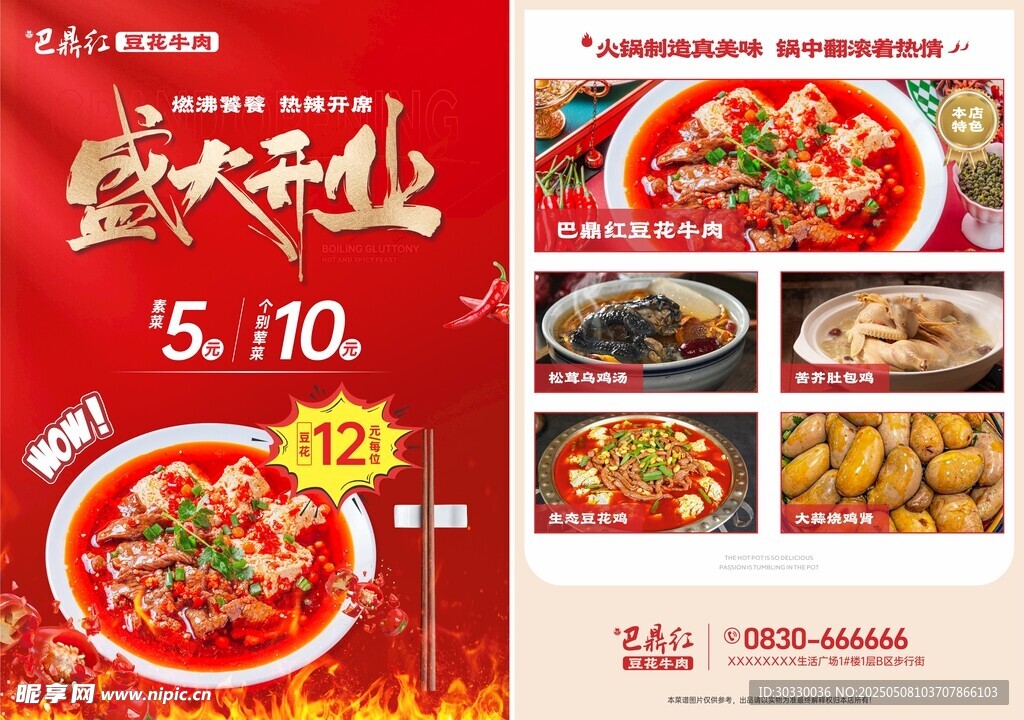 巴鼎红宣传单