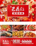 巴鼎红豆花牛肉火锅名片