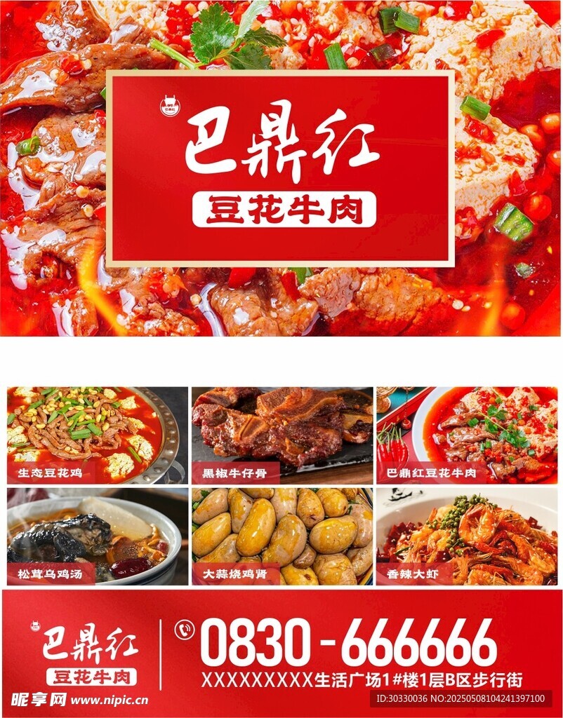 巴鼎红豆花牛肉火锅名片
