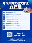 电气焊工作业八严禁须知