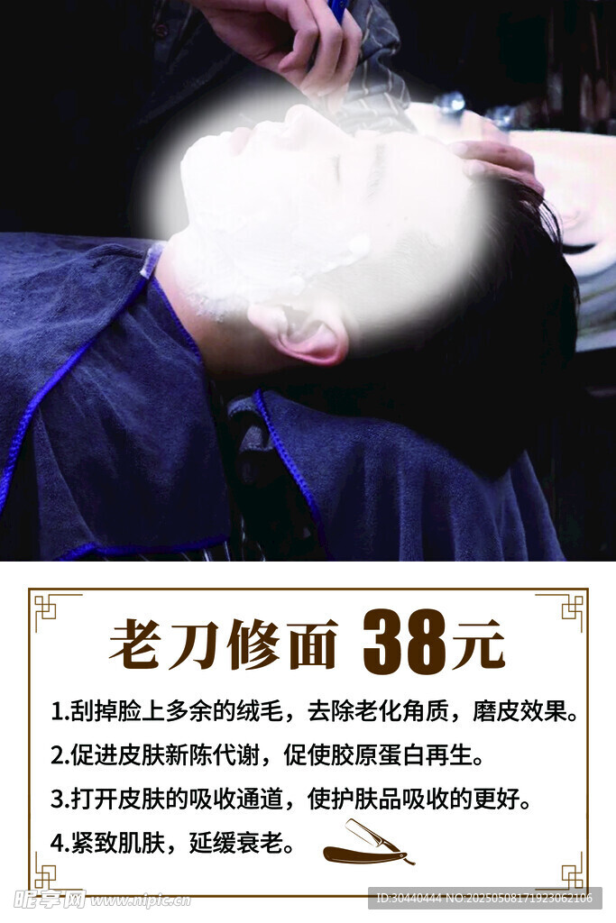 老式剃刀修面