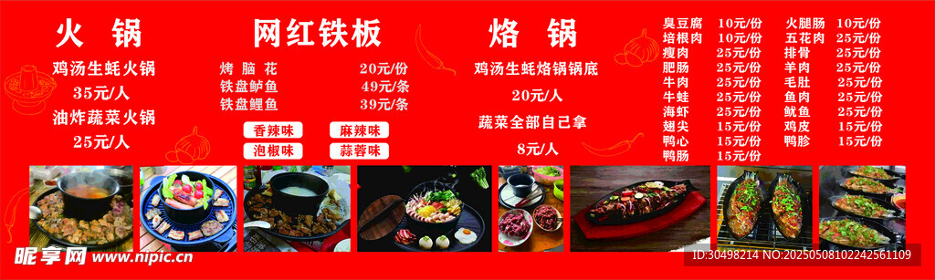 火锅食材调料展示