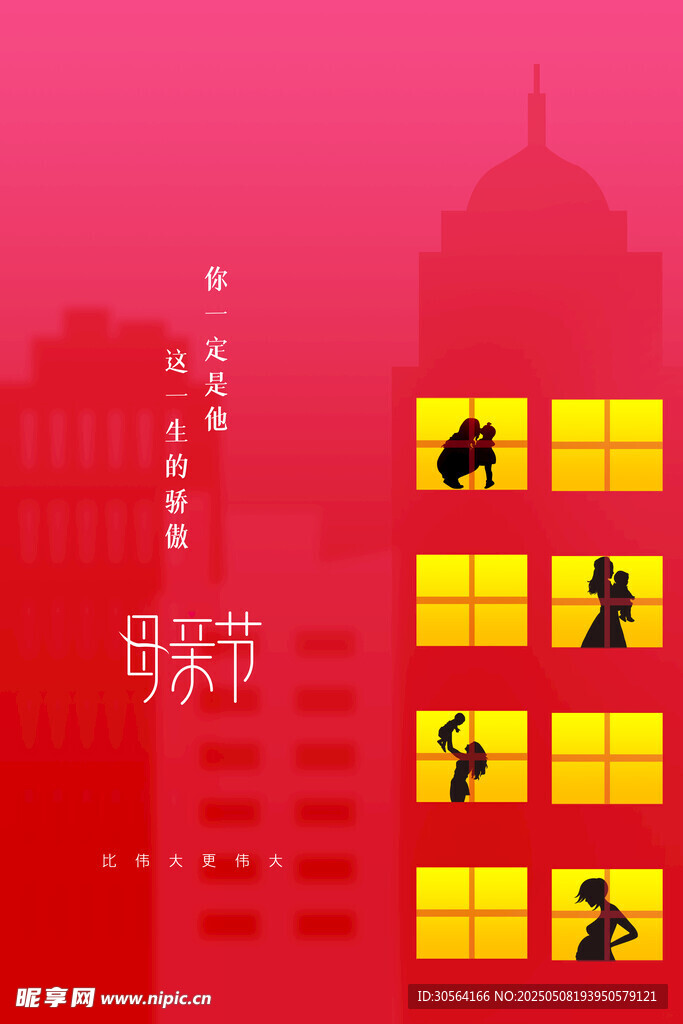 母亲节节日海报