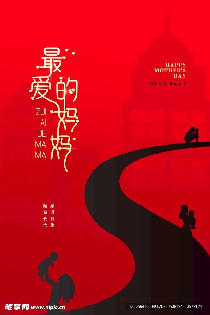 母亲节节日海报