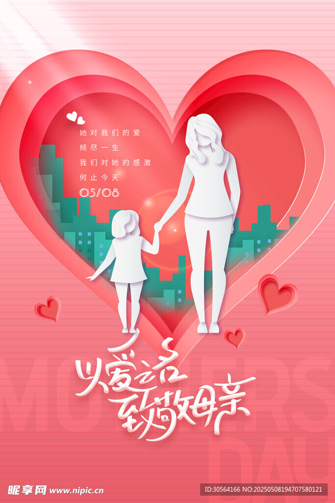 母亲节节日海报
